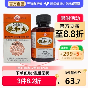 岷山保和丸儿童食欲不振积食腹胀健胃消食调节胃肠功能官方正品