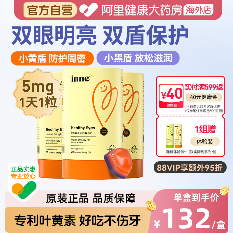 inne蓝光盾叶黄素软糖儿童专利抵御蓝光添加花青素蓝莓青少年*3