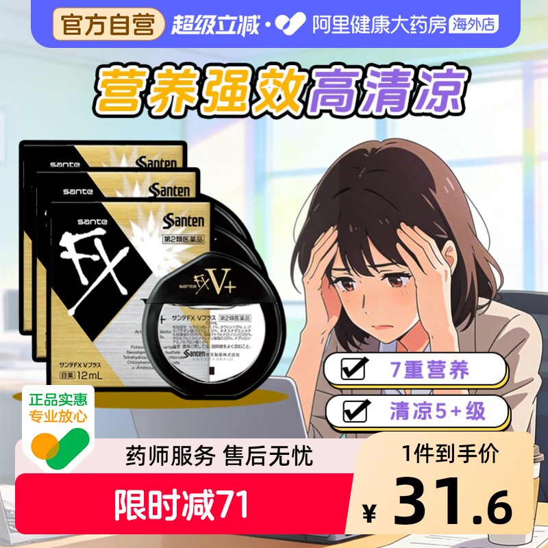 日本santen参天FX金色眼药水滴眼液正品代购原装缓解眼疲劳12ml*3图片