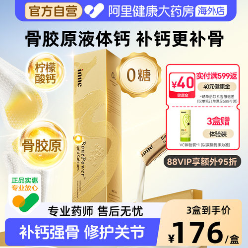 高效补钙
