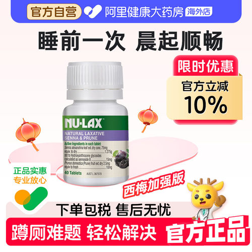 澳洲Nulax西梅果蔬加强版乐康噗噗片肠胃酵素排便纤维膳芦荟代谢