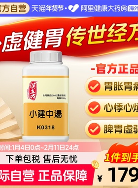 汉立方小建中汤气同仁堂滞胃痛胃疼合剂桂枝汤补脾消积食肠胃调理