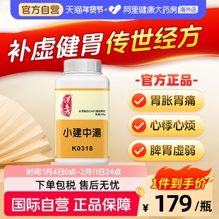 汉立方小建中汤气同仁堂滞胃痛胃疼合剂桂枝汤补脾消积食肠胃调理