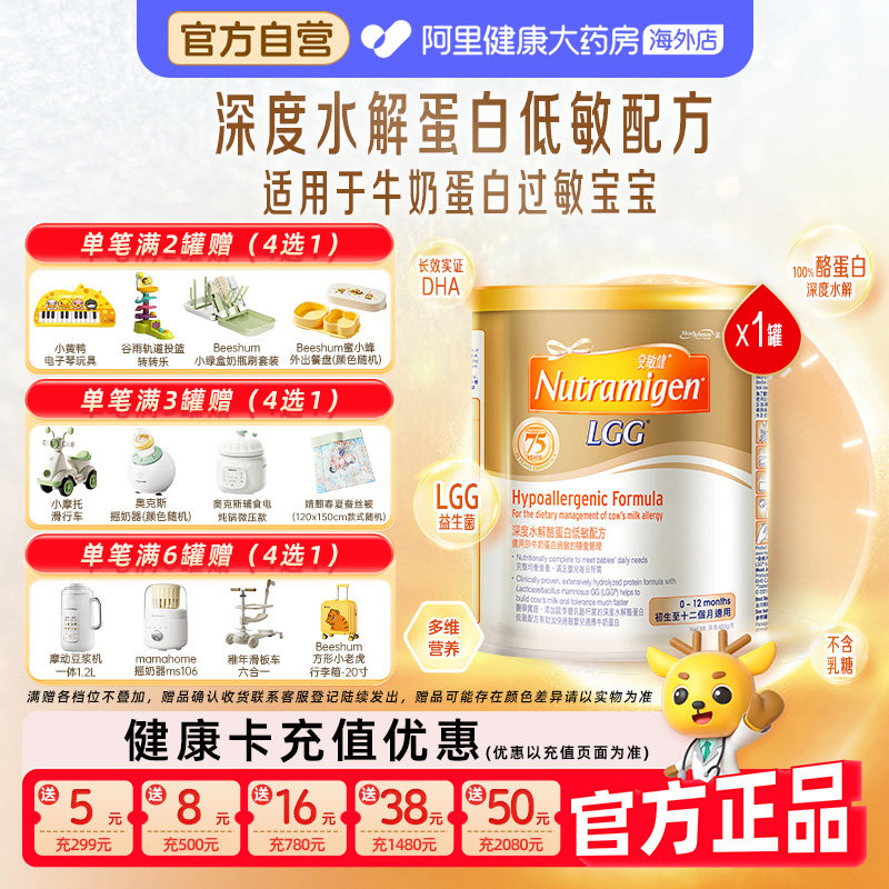 【自营】美赞臣安敏健1段LGG深度水解蛋白低敏配方婴幼儿奶粉400g
