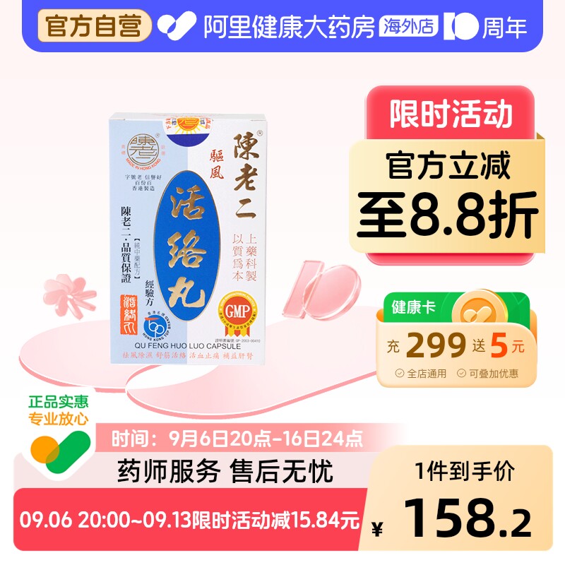 中国香港陈老二驱风活络丸舒筋健腰去风湿祛风除湿活血止痛60粒