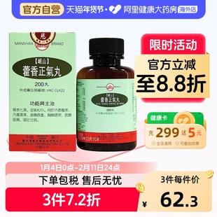 岷山藿香正气丸暑湿感冒头痛身重胸闷恶寒发热胀痛呕吐泄泻200丸