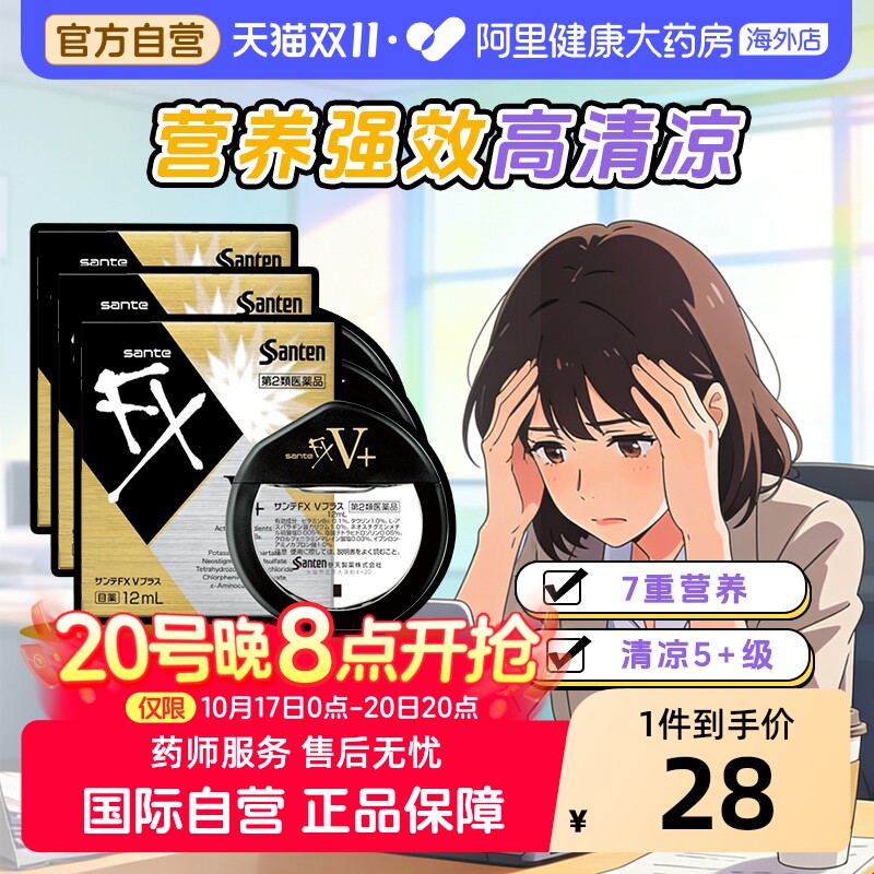 日本santen参天FX金色眼药水滴眼液正品代购原装缓解眼疲劳12ml*3