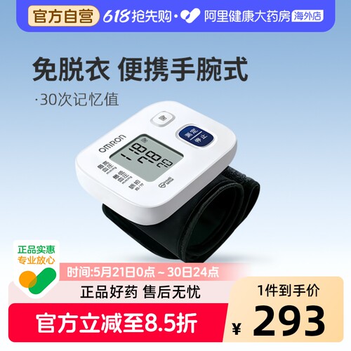 欧姆龙手腕式电子血压计6161-JP3