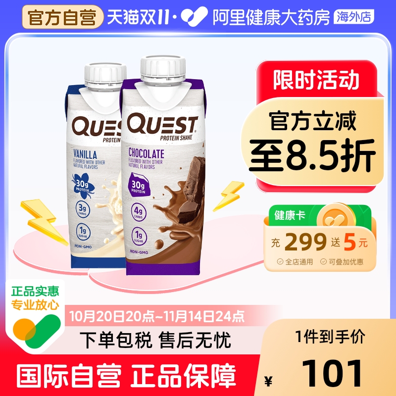 QUEST美国进口乳清蛋白奶昔健身