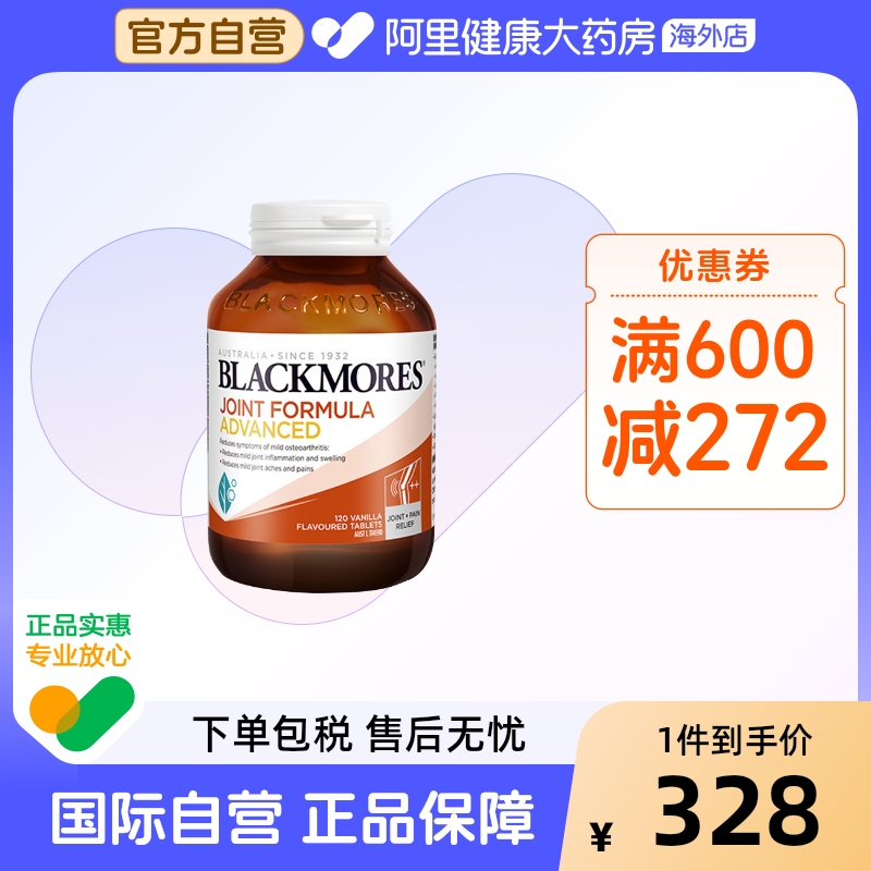 BLACKMORES澳佳宝葡萄糖胺软骨素强化配方120片呵护软骨 保护关节