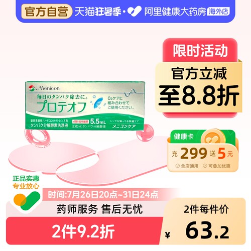 Menicon美尼康RGP硬性隐形眼镜分解酵素护理液5.5ml配O2Care液用