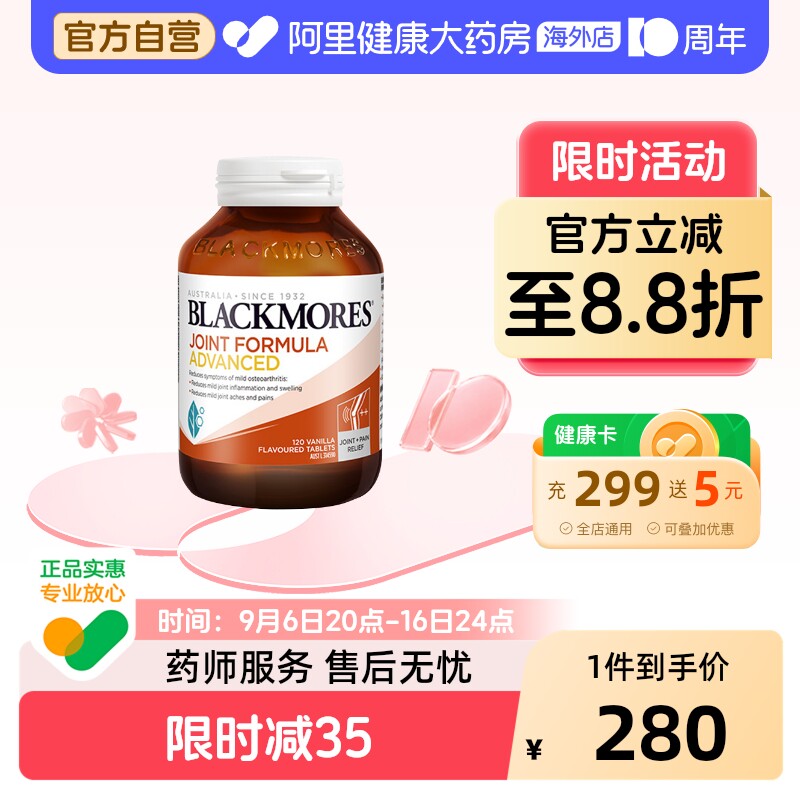 BLACKMORES澳佳宝葡萄糖胺软骨素120片强化配方呵护软骨护关节