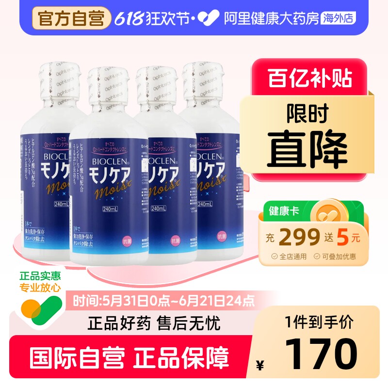 日本Bioclen硬镜护理液240ml*4瓶RGP硬性隐形眼镜塑性接触ok镜