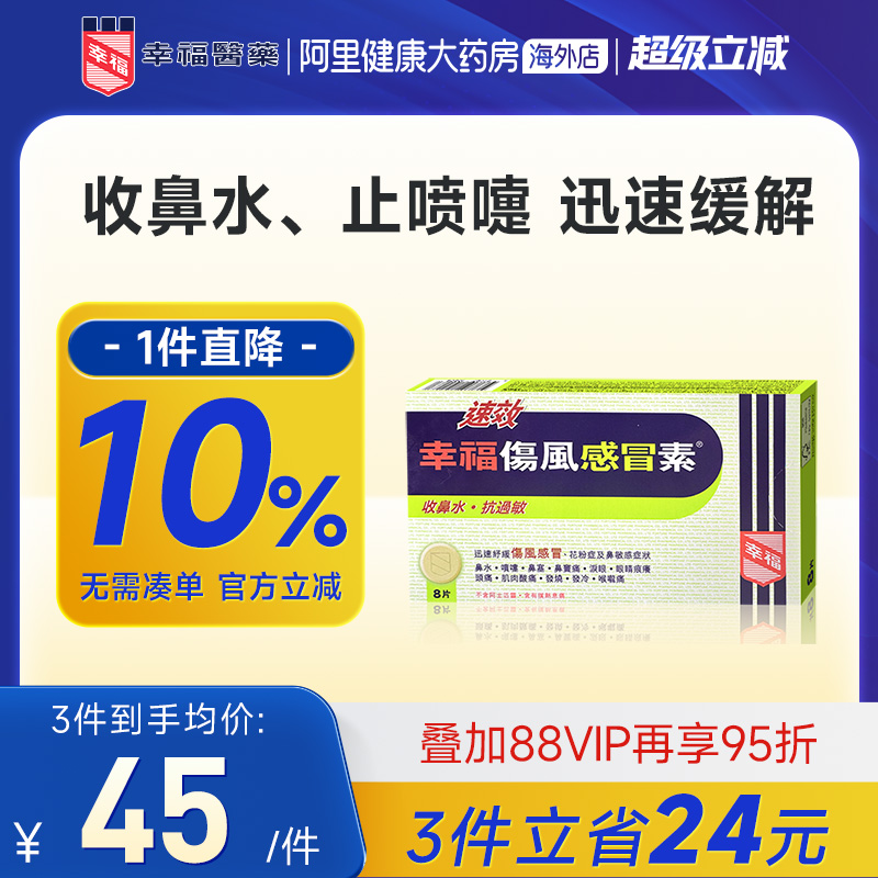 新包装/线下门店同款/舒缓感冒 止痛退热