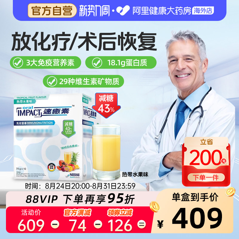 雀巢港版速愈素术后恢复补充营养图片