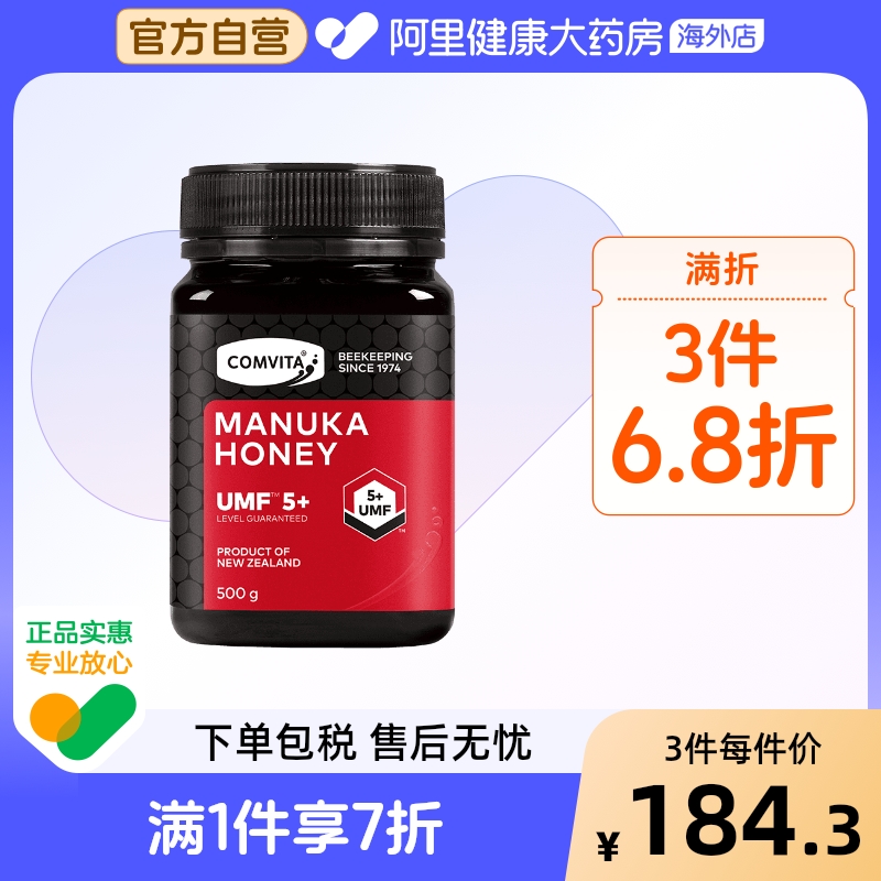 comvita康维他麦卢卡蜂蜜UMF5+500g新西兰进口天然养胃