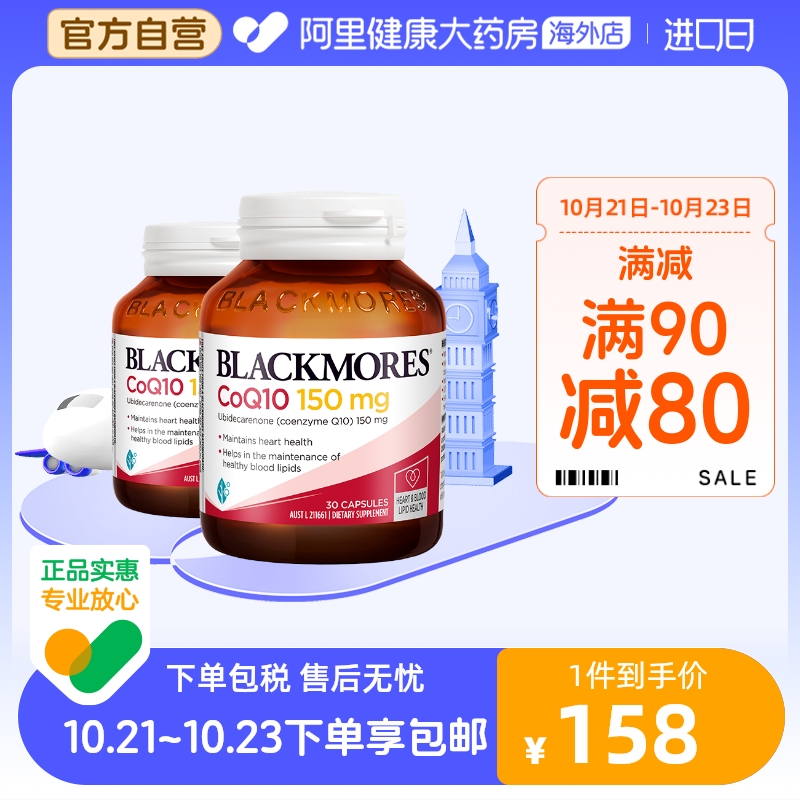 BLACKMORES澳佳宝辅酶素q10软胶囊150mg30粒*2熬夜血管心脏心肌