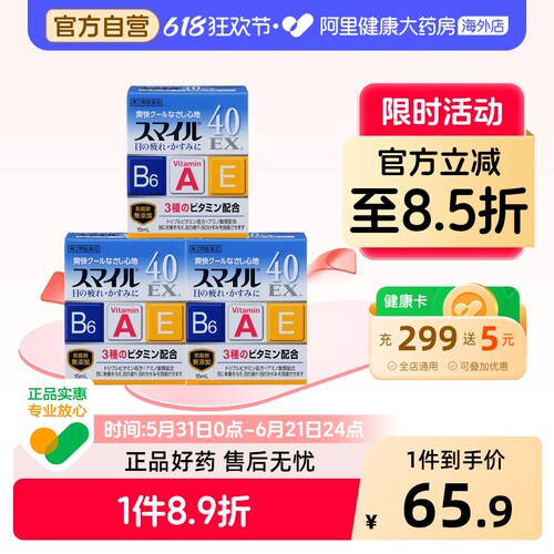 狮王smile40EX眼药水FX原装干涩日本进口滴眼液疲劳缓解人工泪液