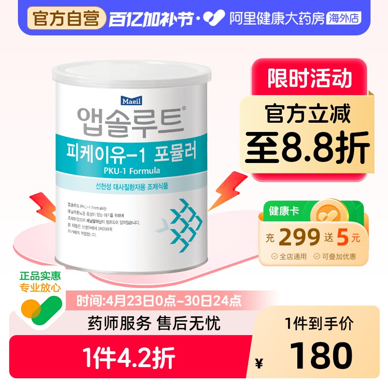 Maeil每日 PKU苯丙酮尿症患者无苯丙氨酸配方粉奶粉1段0-47月龄
