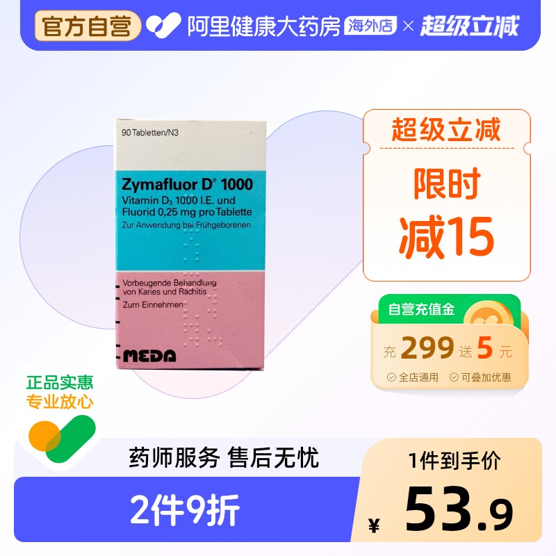 德国进口Zymafluor维生素D1000钙片儿童补钙咀嚼片90粒VD婴儿原装