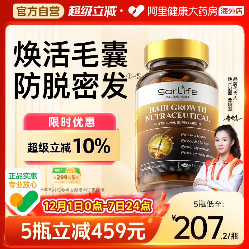 SorLife诗丽芙防脱固发胶囊密发防脱生发养护内调保养官方旗舰店