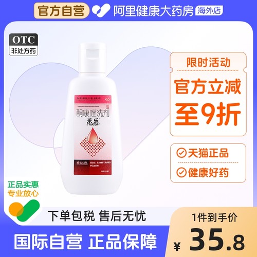 采乐酮康唑洗剂洗发水50ml:2%止痒真菌感染头皮屑脂溢性皮炎汗斑