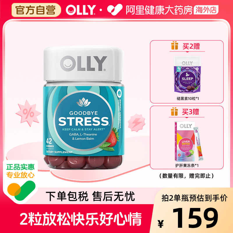 OllY元气舒压stress茶氨酸GABA软糖缓解压力美国草莓柠檬口味42粒