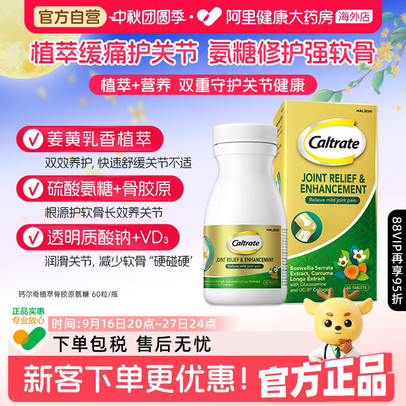 钙尔奇氨糖软骨素中老年关节养护