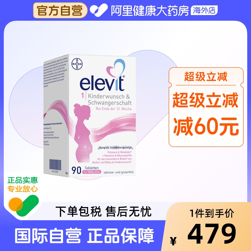 爱乐维叶酸elevit1段活性叶酸孕妇