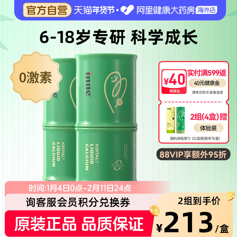【青少年钙】inne因你液体钙赖氨酸竹节钙*2儿童青少年钙镁锌补钙,婴童食品,钙铁锌,淘宝优惠券,粉丝福利购,淘宝优惠卷