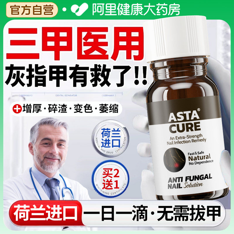 斯达非进口阿莫罗芬搽剂灰指甲修复液正品买2送1一日一滴无需拔甲