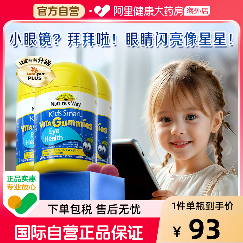 澳洲佳思敏儿童叶黄素护眼软糖蓝莓维生素A成人学生少年3件装
