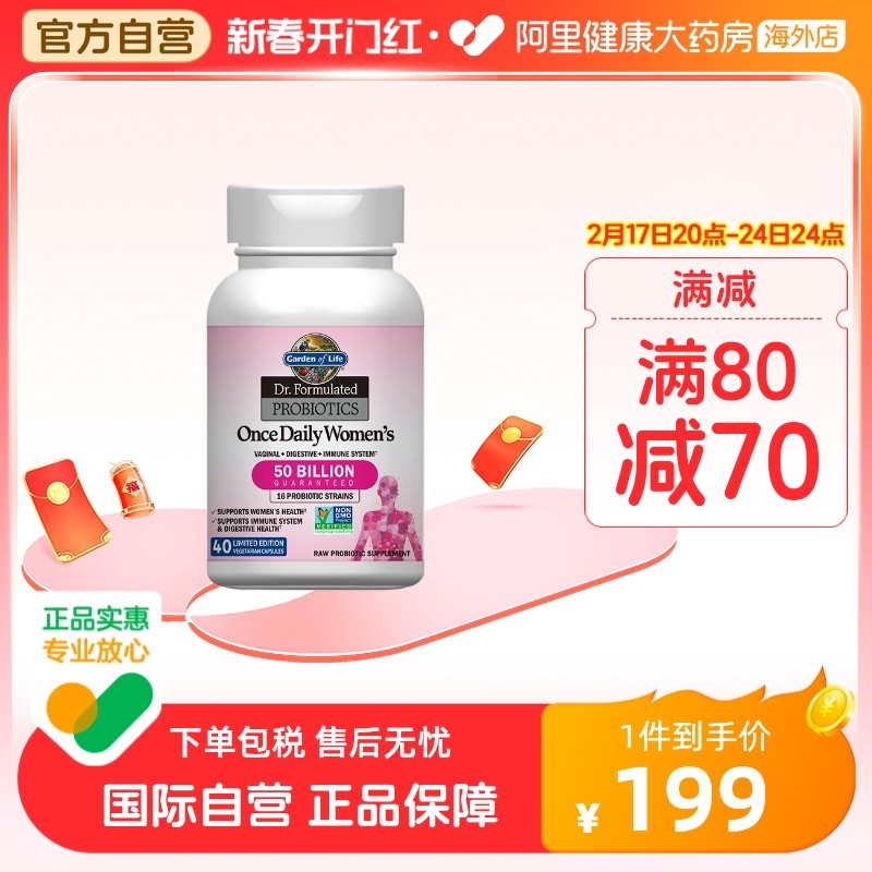 雀巢GardenofLife生命花园女性500亿益生菌胶囊口服40粒