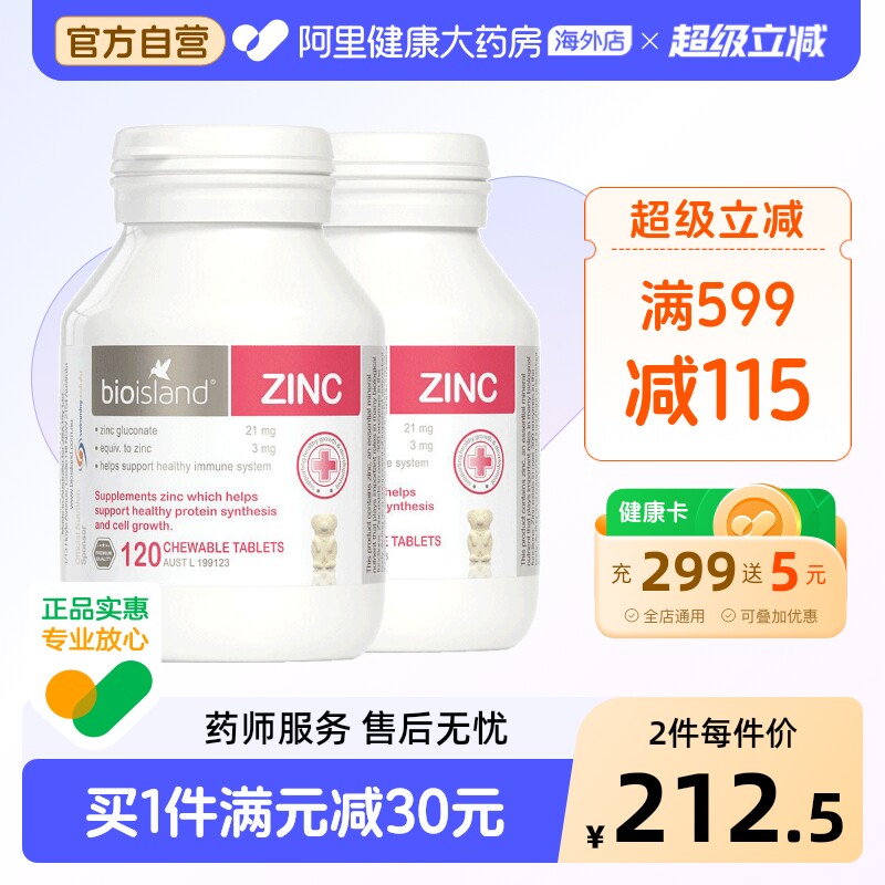 澳洲bio island婴幼儿童宝宝补锌小熊咀嚼片 锌片改善食欲120粒*2