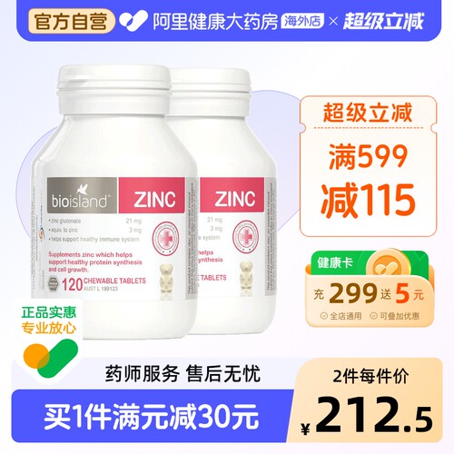 bio婴幼小熊改善食欲120粒*2锌片