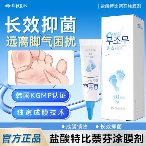 SINSIN盐酸特比萘芬涂膜剂5g
