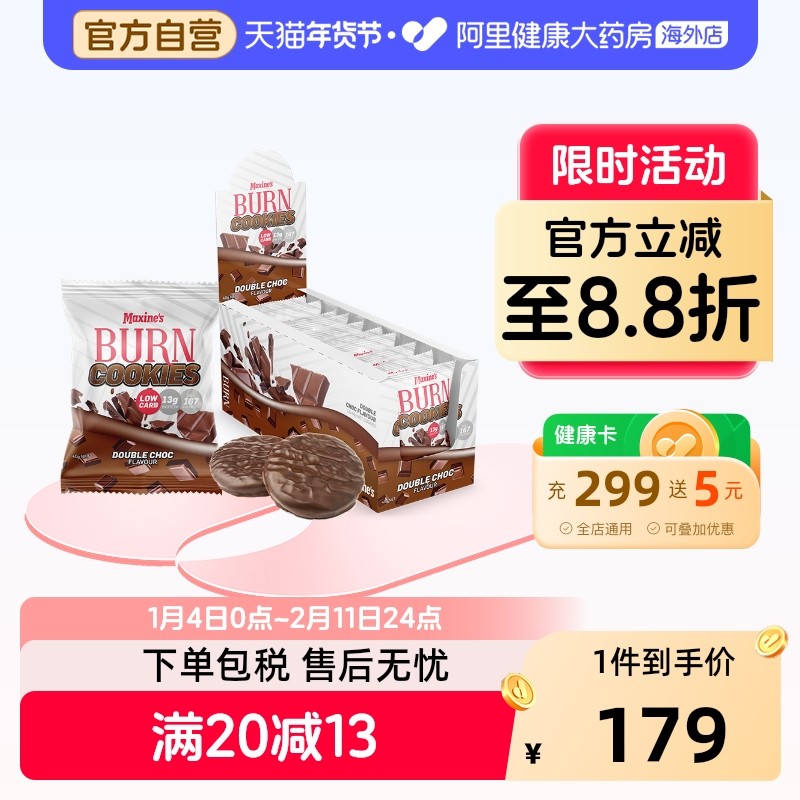 澳洲Maxines乳清蛋白曲奇饼干饱腹办公室代餐饼12*40g【部分临期