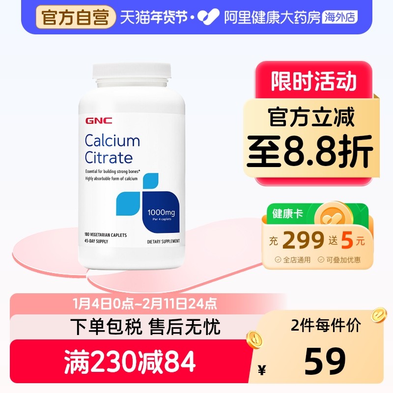 GNC健安喜官方柠檬酸钙镁片1000mg*180粒韩国有机钙成人阿里健康,保健食品/膳食营养补充食品,其他膳食营养补充剂,淘宝优惠券,粉丝福利购,淘宝优惠卷