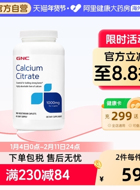 GNC健安喜官方柠檬酸钙镁片1000mg*180粒韩国有机钙成人阿里健康