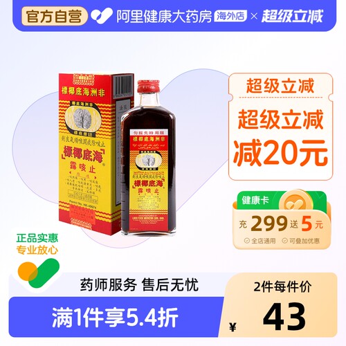 非洲海底椰标止咳露177ml港版干咳寒咳伤风咳祛痰清肺
