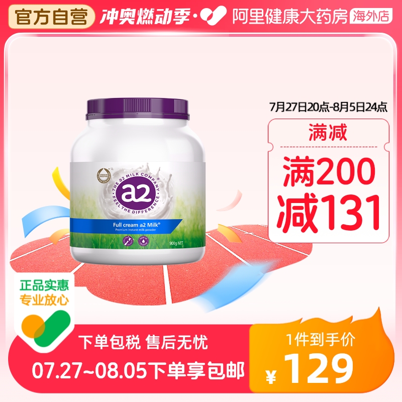 澳洲a2紫噸噸成人全脂奶粉900g
