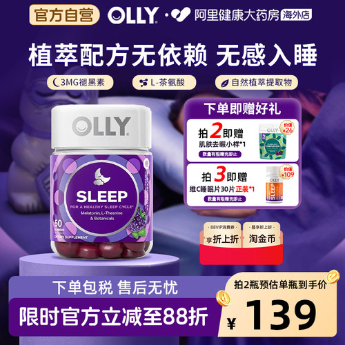 OLLY褪黑素软糖茶氨酸闪睡入睡