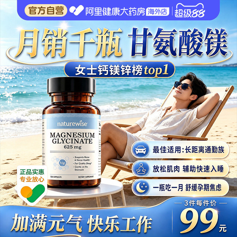 Naturewise月光瓶双甘氨酸镁补剂镁元素补充剂补镁胶囊女士成人图片