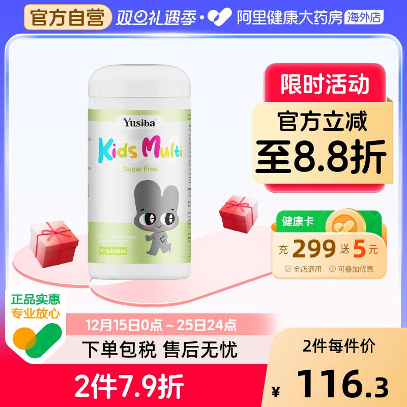 Yusiba御仕葆儿童复合多种维生素软糖综合营养包挑食青少年成长