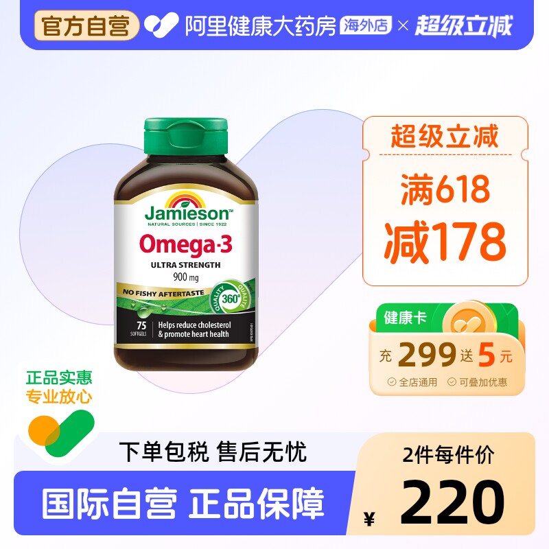 JAMIESON健美生鱼油OMEGA-3软胶囊75粒深海鱼DHA进口保健品高纯度