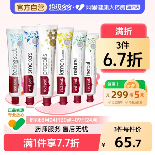 新西兰去渍牙膏REDSEAL护龈