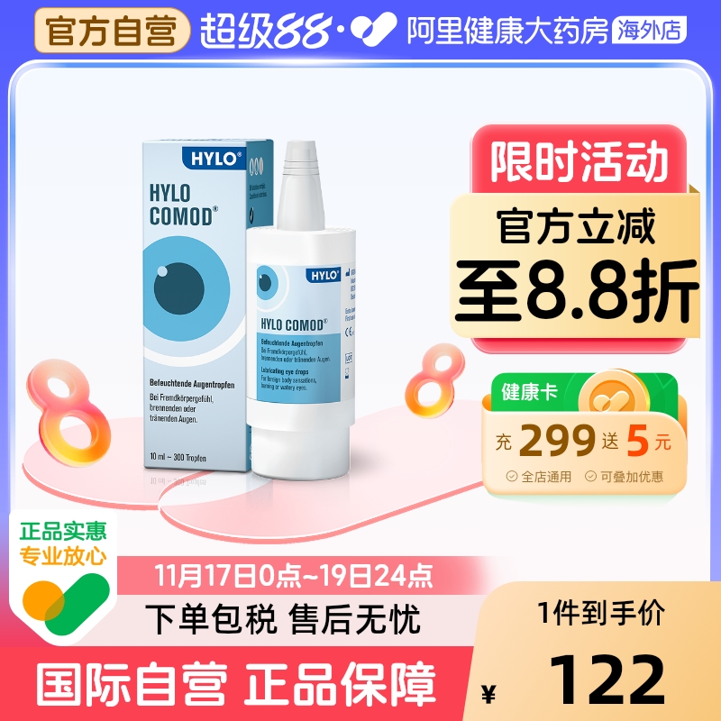 滋润补水，缓解眼干，德国人工泪液