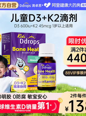 【新品首发】Ddrops滴卓思儿童维生素D3K2滴剂宝宝VD一岁以上D3