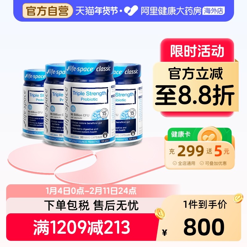 【王一博同款】澳洲lifespace益生菌960亿成人养肠胃高活性菌4瓶,保健食品/膳食营养补充食品,益生菌,淘宝优惠券,粉丝福利购,淘宝优惠卷