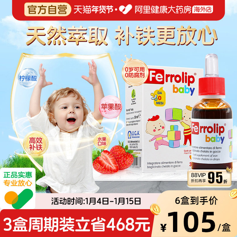 意之宝铁滴剂婴幼儿补铁红桃铁宝宝新生儿铁剂钙镁锌缺铁补铁儿童